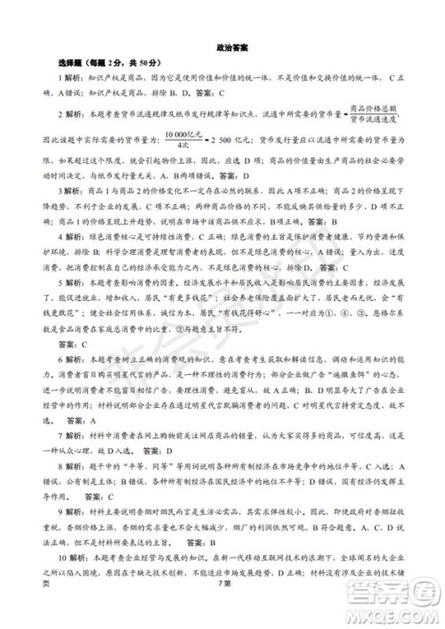 2019届天津市静海区高三上学期三校联考政治试卷及答案 2019届天津市静海区高三上学期三校联考政治试卷及答案