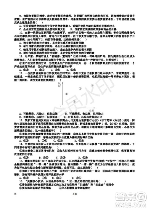 2019届天津市静海区高三上学期三校联考政治试卷及答案 2019届天津市静海区高三上学期三校联考政治试卷及答案