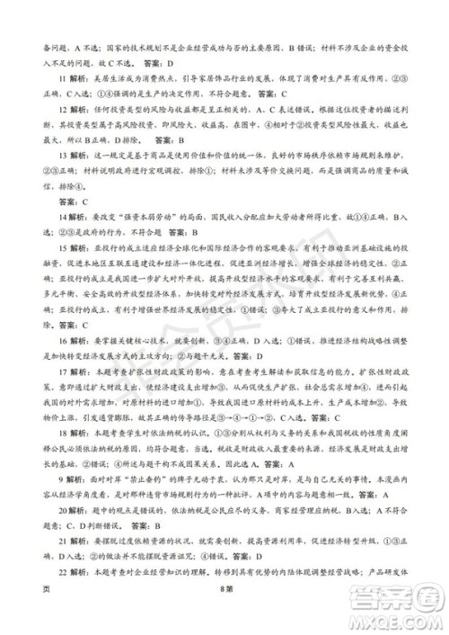 2019届天津市静海区高三上学期三校联考政治试卷及答案 2019届天津市静海区高三上学期三校联考政治试卷及答案