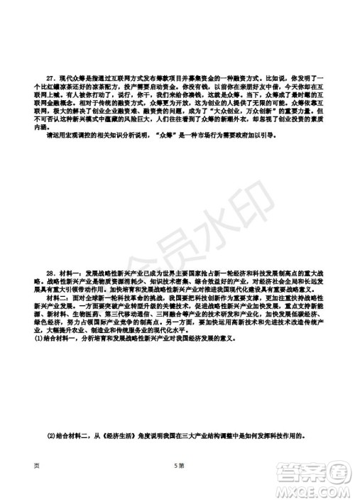 2019届天津市静海区高三上学期三校联考政治试卷及答案 2019届天津市静海区高三上学期三校联考政治试卷及答案