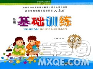 9787539790794新编基础训练2018年秋三年级上册数学RJ人教版答案 9787539790794新编基础训练2018年秋三年级上册数学RJ人教版答案