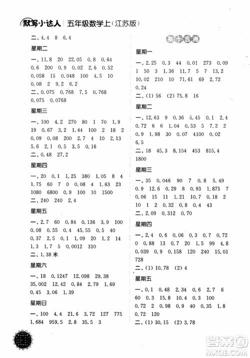 2018年计算小达人数学五年级上册江苏版参考答案 2018年计算小达人数学五年级上册江苏版参考答案