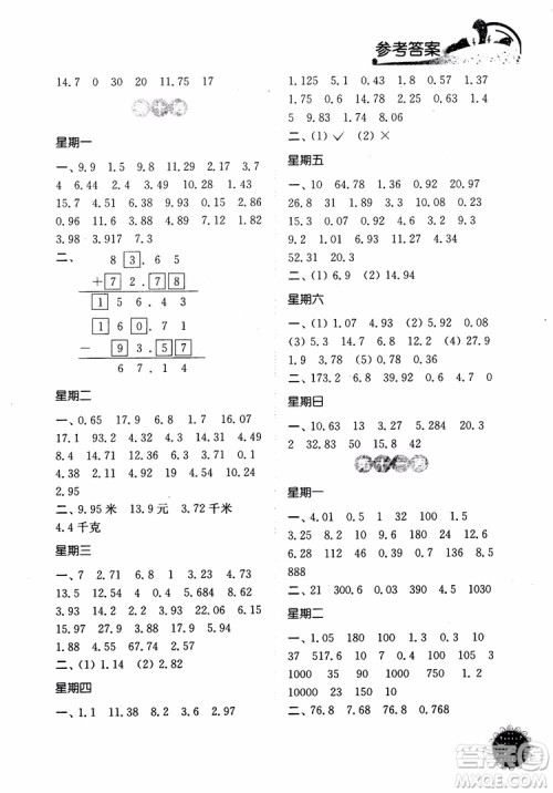 2018年计算小达人数学五年级上册江苏版参考答案 2018年计算小达人数学五年级上册江苏版参考答案