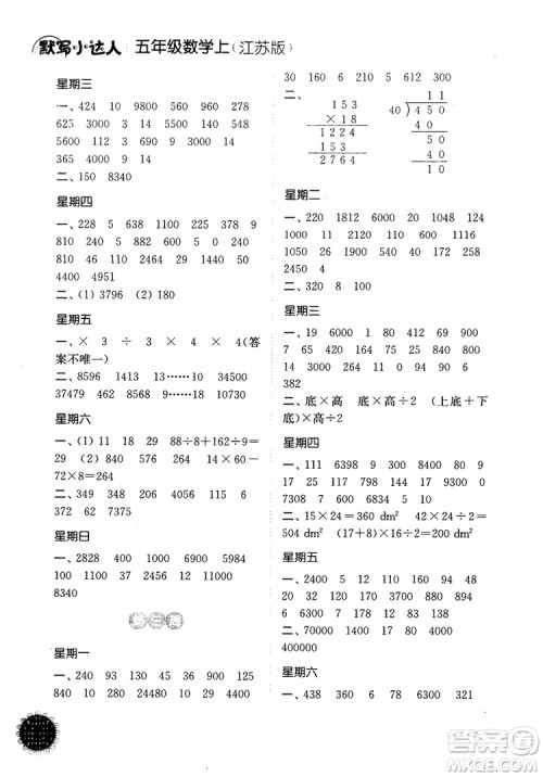 2018年计算小达人数学五年级上册江苏版参考答案 2018年计算小达人数学五年级上册江苏版参考答案