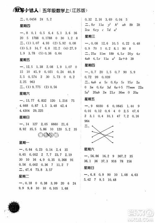 2018年计算小达人数学五年级上册江苏版参考答案