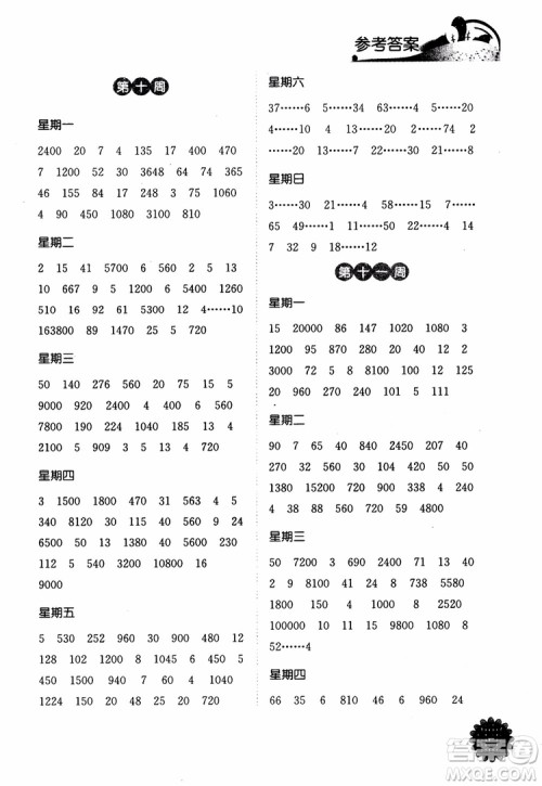 2018年江苏版灵星教育计算小达人四年级数学上册参考答案
