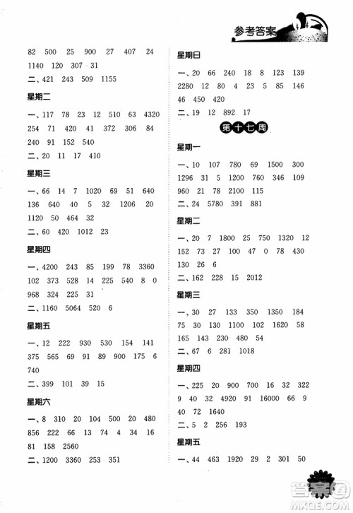2018年江苏版灵星教育计算小达人四年级数学上册参考答案