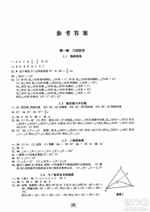 2018年直击名校初中数学300题平面几何参考答案 2018年直击名校初中数学300题平面几何参考答案