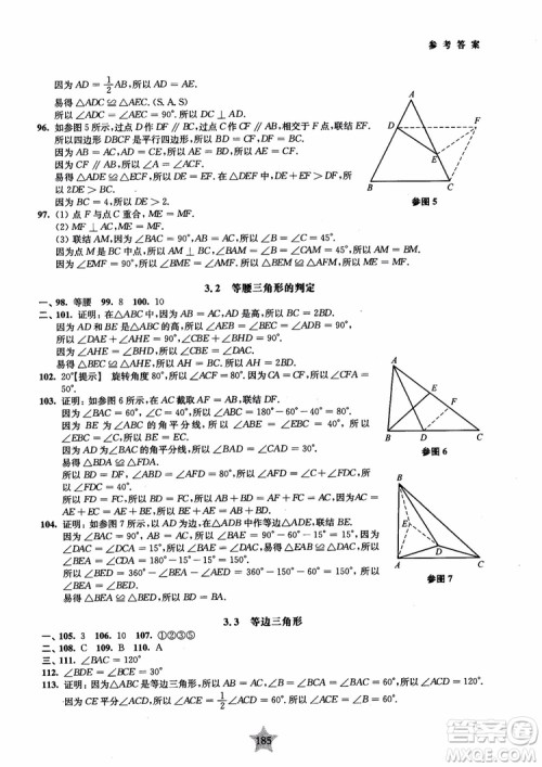 2018年直击名校初中数学300题平面几何参考答案 2018年直击名校初中数学300题平面几何参考答案