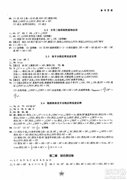 2018年直击名校初中数学300题平面几何参考答案 2018年直击名校初中数学300题平面几何参考答案