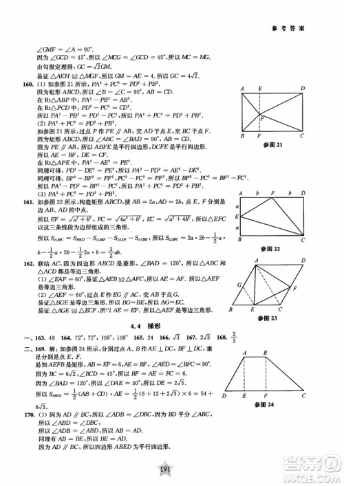 2018年直击名校初中数学300题平面几何参考答案 2018年直击名校初中数学300题平面几何参考答案