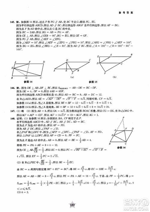 2018年直击名校初中数学300题平面几何参考答案 2018年直击名校初中数学300题平面几何参考答案