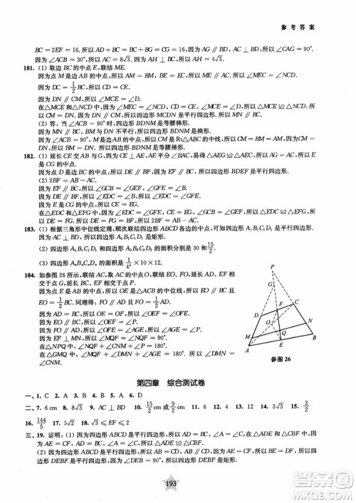 2018年直击名校初中数学300题平面几何参考答案 2018年直击名校初中数学300题平面几何参考答案