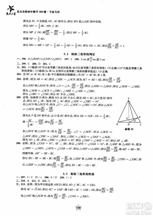 2018年直击名校初中数学300题平面几何参考答案 2018年直击名校初中数学300题平面几何参考答案