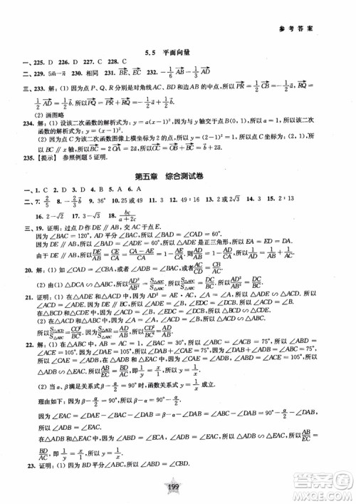 2018年直击名校初中数学300题平面几何参考答案 2018年直击名校初中数学300题平面几何参考答案