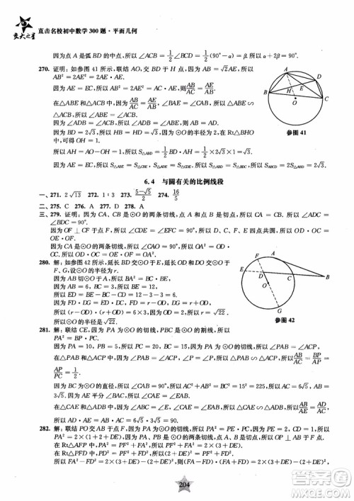 2018年直击名校初中数学300题平面几何参考答案 2018年直击名校初中数学300题平面几何参考答案
