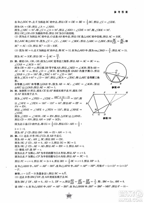 2018年直击名校初中数学300题平面几何参考答案 2018年直击名校初中数学300题平面几何参考答案