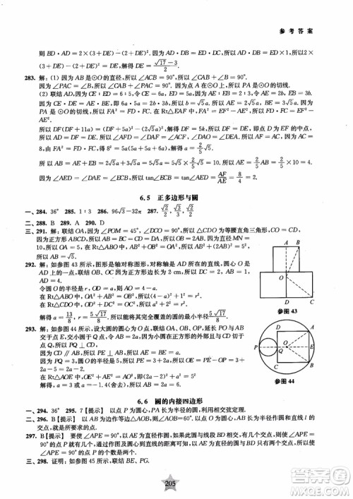 2018年直击名校初中数学300题平面几何参考答案 2018年直击名校初中数学300题平面几何参考答案