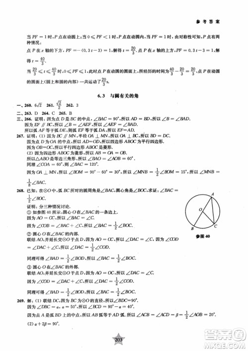2018年直击名校初中数学300题平面几何参考答案 2018年直击名校初中数学300题平面几何参考答案