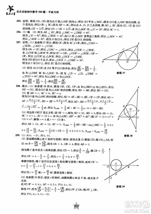 2018年直击名校初中数学300题平面几何参考答案 2018年直击名校初中数学300题平面几何参考答案