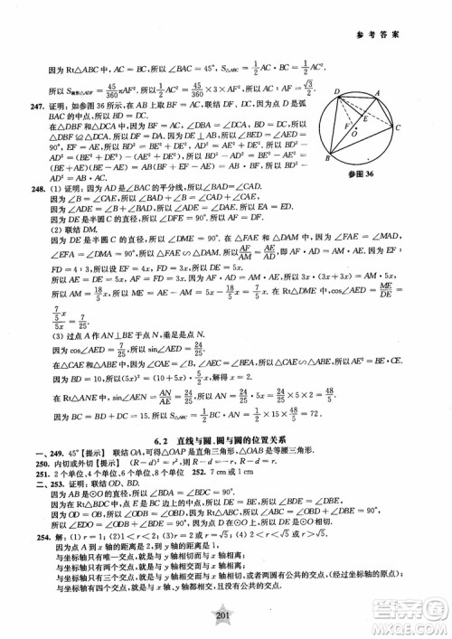 2018年直击名校初中数学300题平面几何参考答案 2018年直击名校初中数学300题平面几何参考答案