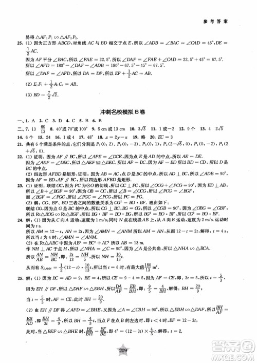 2018年直击名校初中数学300题平面几何参考答案 2018年直击名校初中数学300题平面几何参考答案