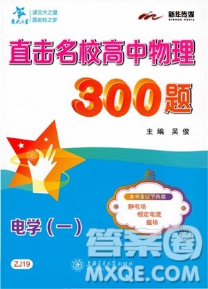 2018年直击名校高中物理300题电学1参考答案