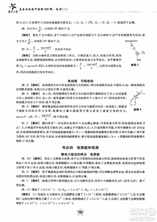 2018年直击名校高中物理300题电学1参考答案