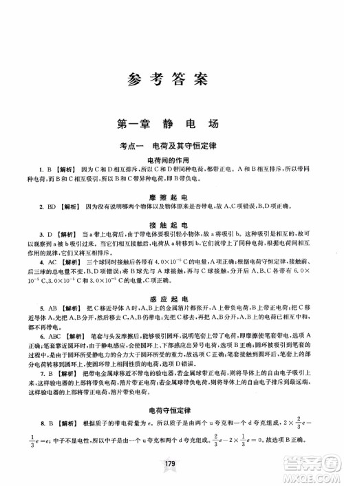 2018年直击名校高中物理300题电学1参考答案
