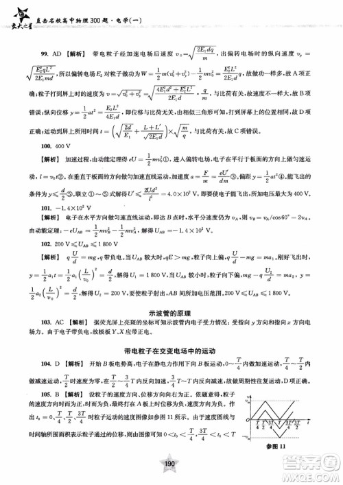 2018年直击名校高中物理300题电学1参考答案