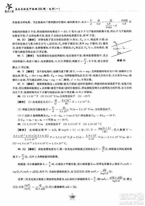 2018年直击名校高中物理300题电学1参考答案