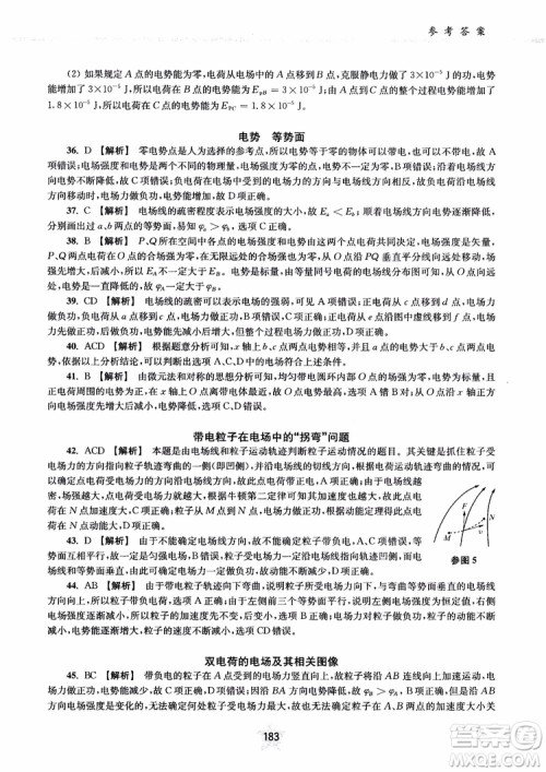 2018年直击名校高中物理300题电学1参考答案