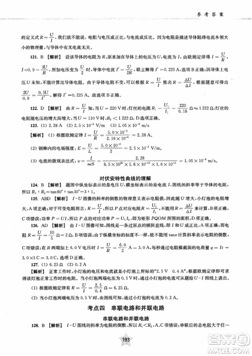 2018年直击名校高中物理300题电学1参考答案