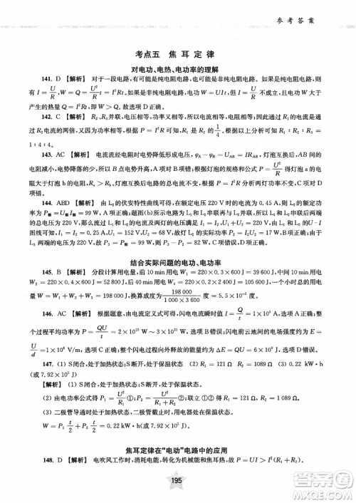 2018年直击名校高中物理300题电学1参考答案
