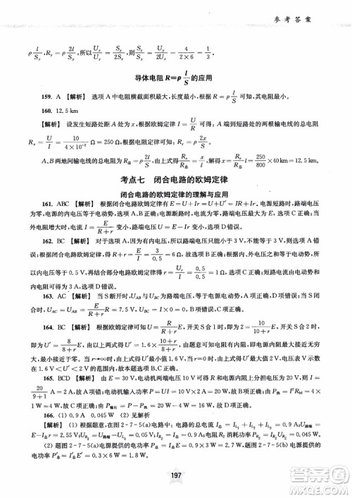 2018年直击名校高中物理300题电学1参考答案