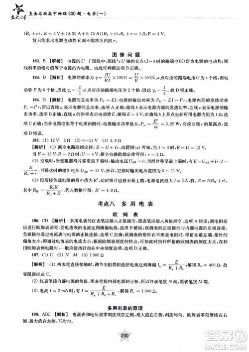 2018年直击名校高中物理300题电学1参考答案