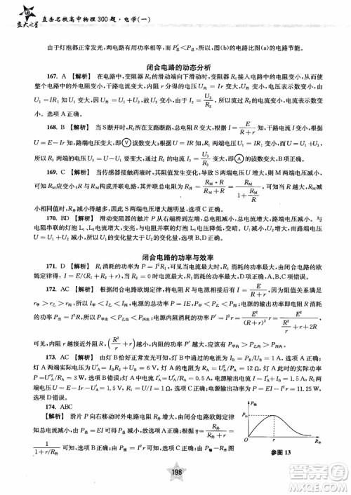 2018年直击名校高中物理300题电学1参考答案 2018年直击名校高中物理300题电学1参考答案
