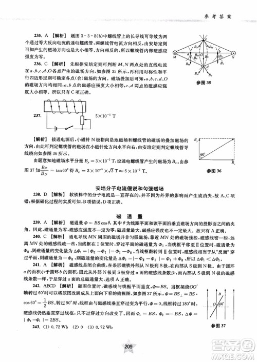 2018年直击名校高中物理300题电学1参考答案
