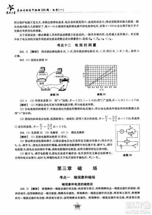 2018年直击名校高中物理300题电学1参考答案