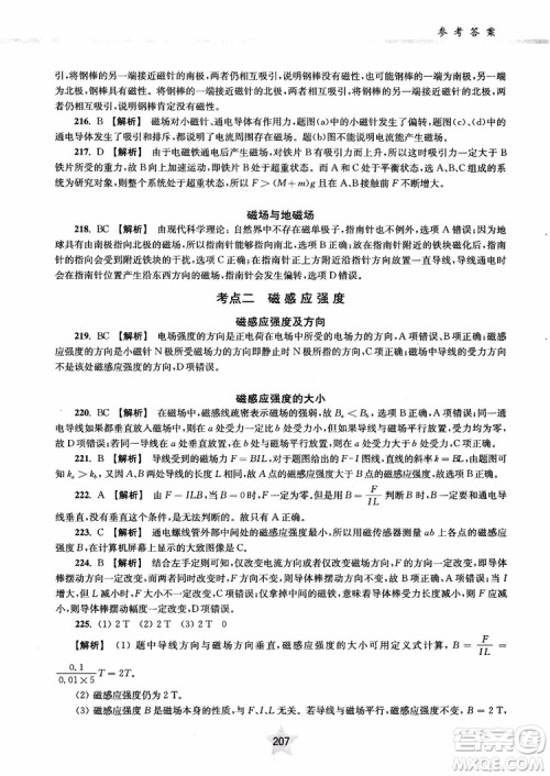 2018年直击名校高中物理300题电学1参考答案