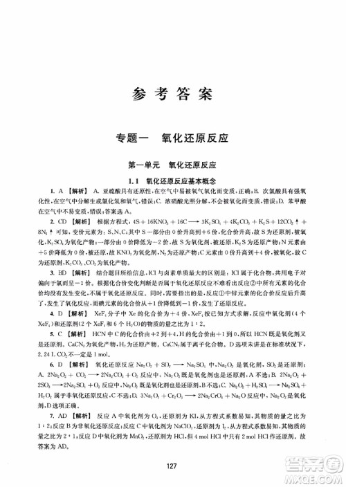 2018年高中教辅ZJ27交大之星直击名校高中化学300题化学反应原理参考答案