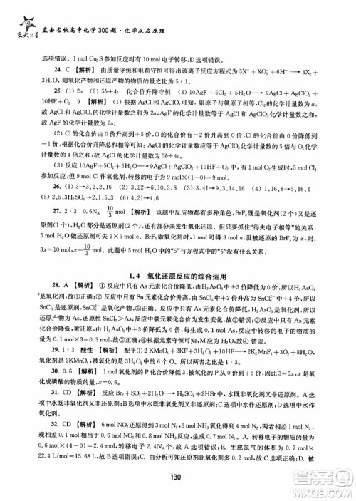 2018年高中教辅ZJ27交大之星直击名校高中化学300题化学反应原理参考答案