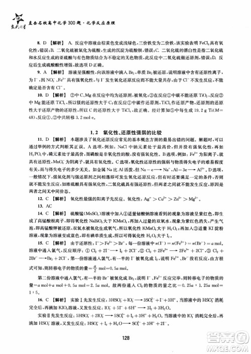 2018年高中教辅ZJ27交大之星直击名校高中化学300题化学反应原理参考答案