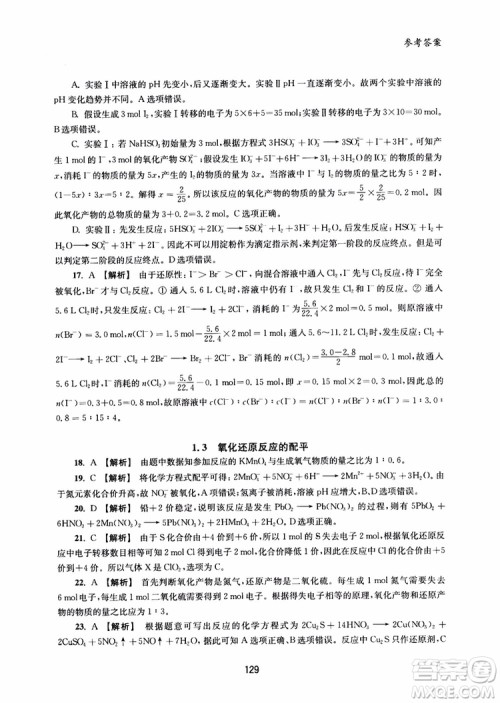 2018年高中教辅ZJ27交大之星直击名校高中化学300题化学反应原理参考答案