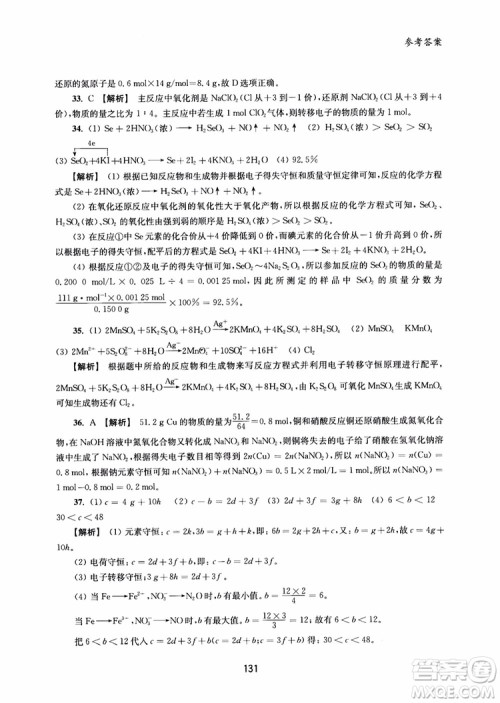 2018年高中教辅ZJ27交大之星直击名校高中化学300题化学反应原理参考答案