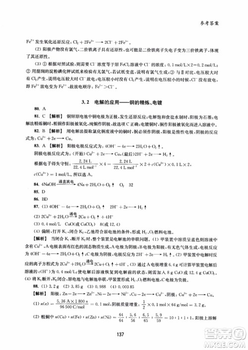 2018年高中教辅ZJ27交大之星直击名校高中化学300题化学反应原理参考答案
