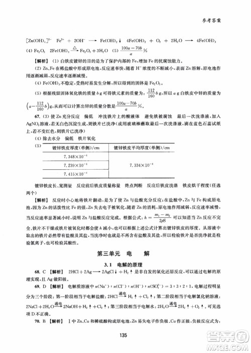 2018年高中教辅ZJ27交大之星直击名校高中化学300题化学反应原理参考答案