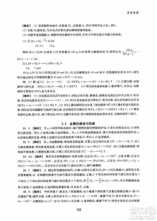 2018年高中教辅ZJ27交大之星直击名校高中化学300题化学反应原理参考答案