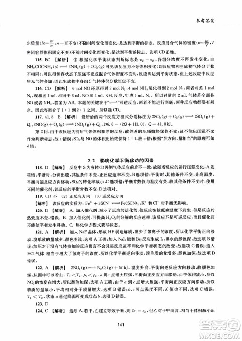 2018年高中教辅ZJ27交大之星直击名校高中化学300题化学反应原理参考答案