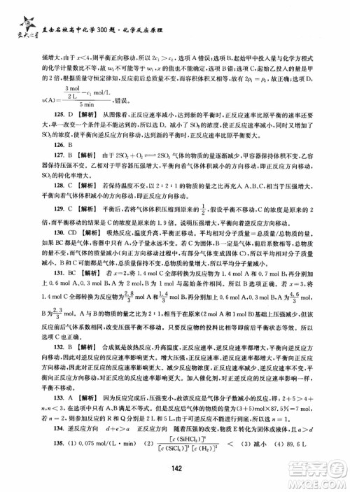 2018年高中教辅ZJ27交大之星直击名校高中化学300题化学反应原理参考答案